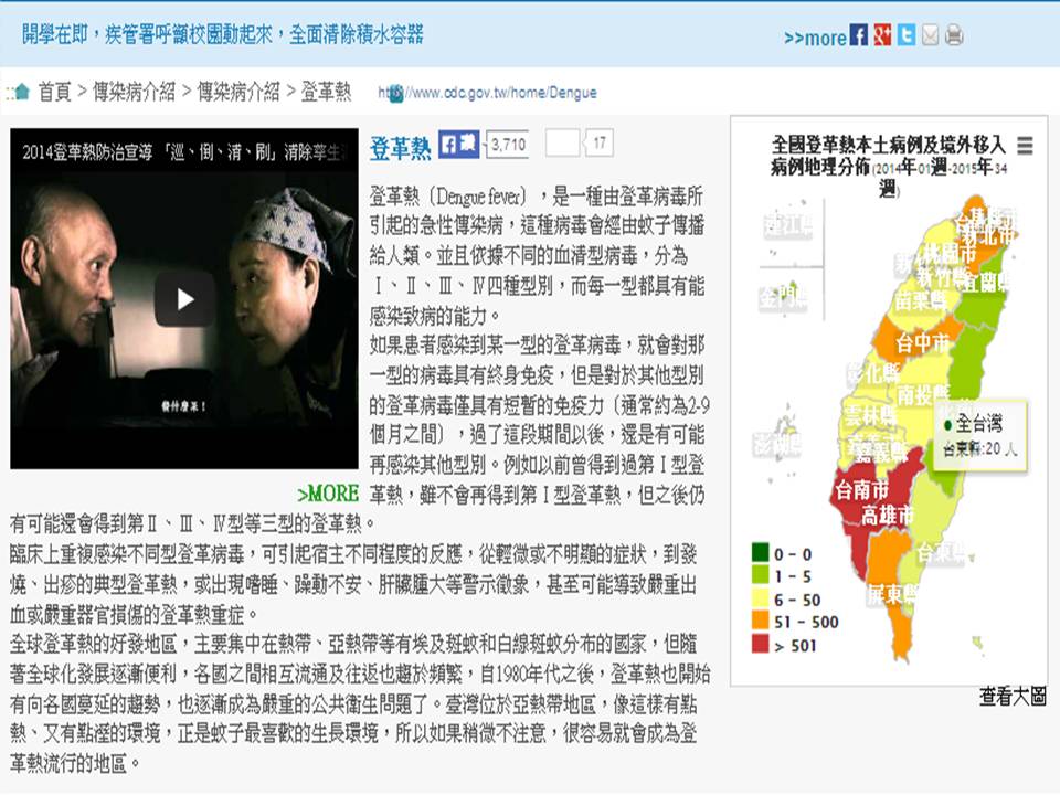 104.08.25緊急通知-登革熱02