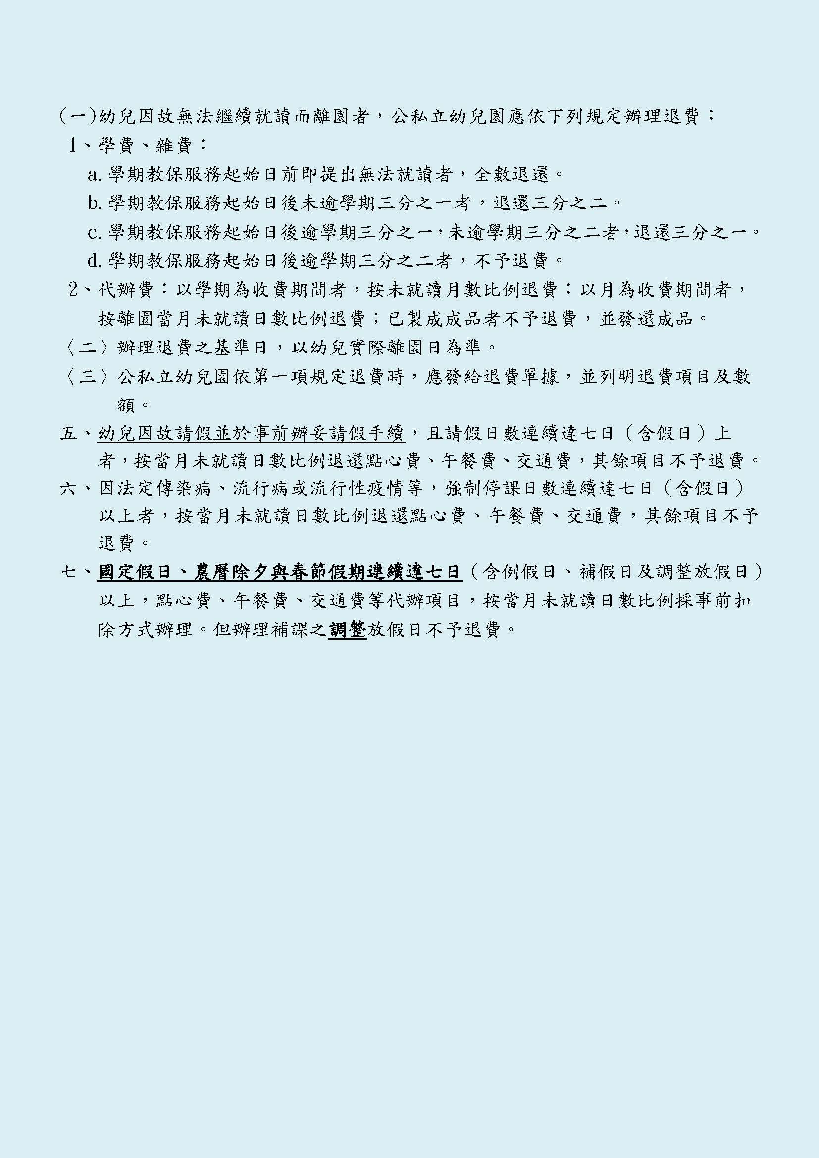 112學年度收退費基準表-2_頁面_2