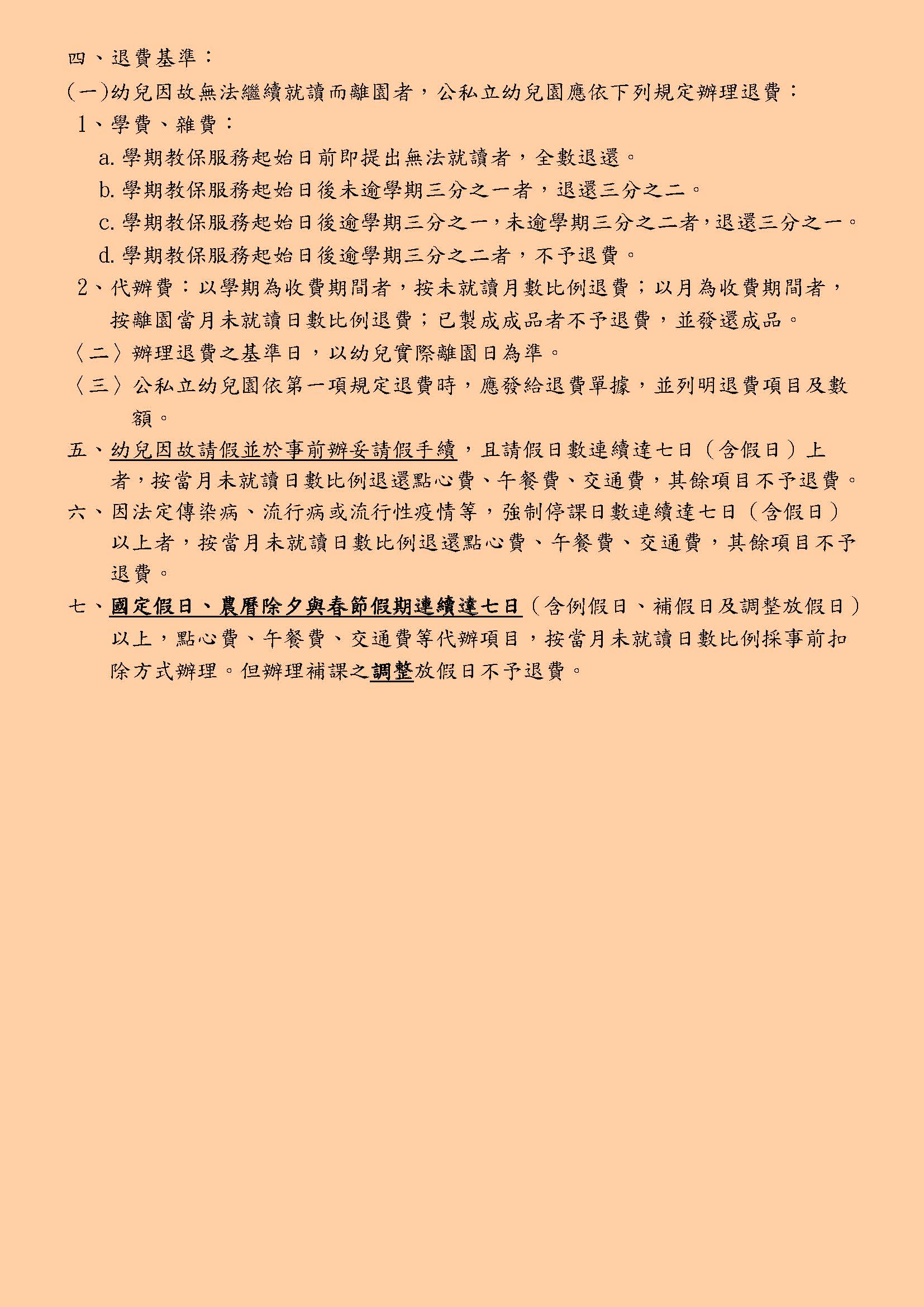 113學年度收退費基準表_頁面_2 (1)