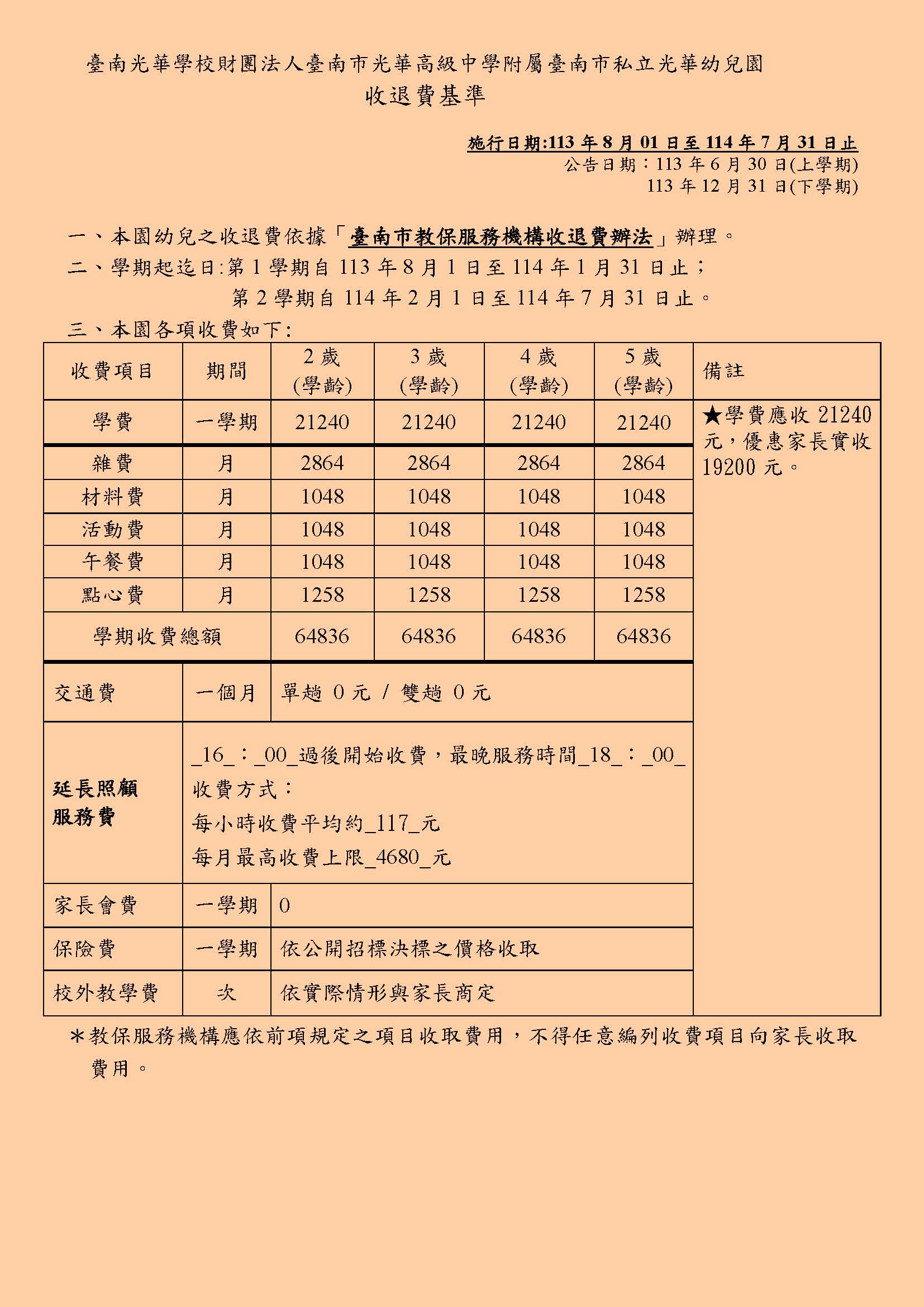 113學年度收退費基準表_頁面_1 (1)