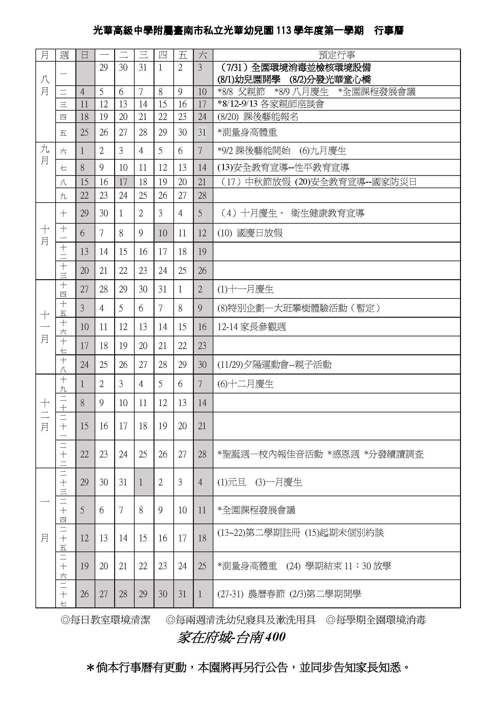 113-1行事曆